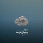 دانلود آهنگ من مانده ام با یک دل از مهستی